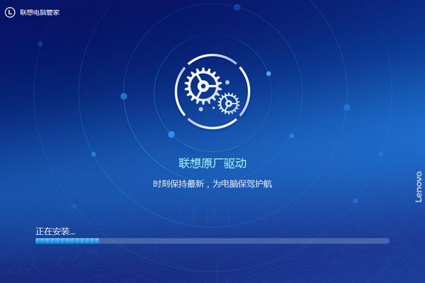联想电脑管家最新版