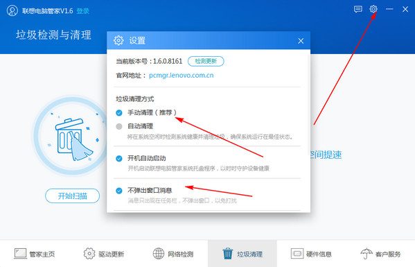 联想电脑管家最新版