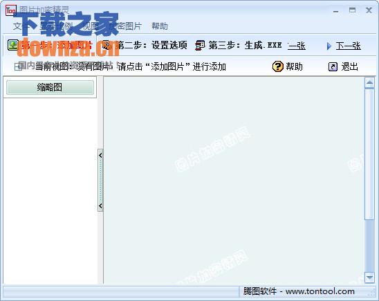 图片加密精灵绿色版