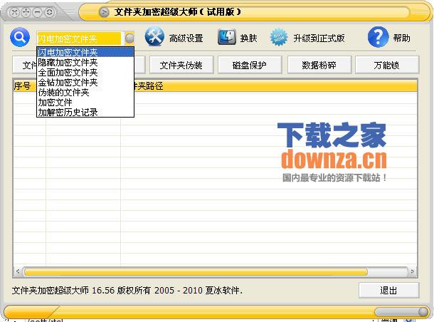 文件夹加密超级大师V官方版