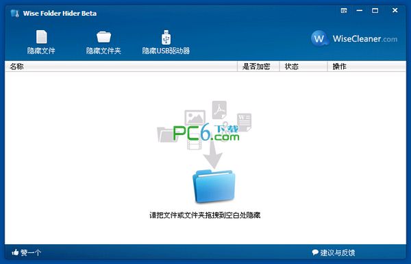 文件夹加密软件(Wise Folder Hider)