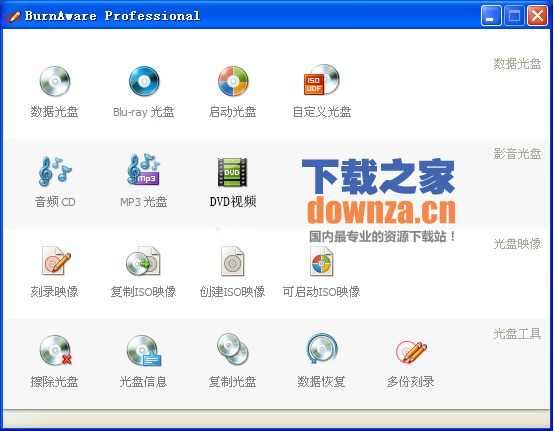 光盘刻录工具(BurnAware)