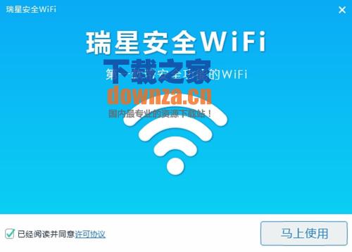 瑞星安全WiFi驱动官方版