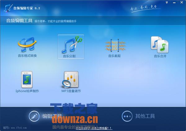 音频编辑专家官方免费安装版