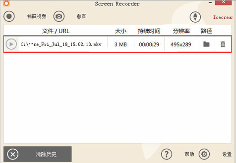IceCreamScreenRecorder中文版