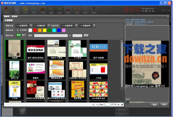图旺旺制图官方版