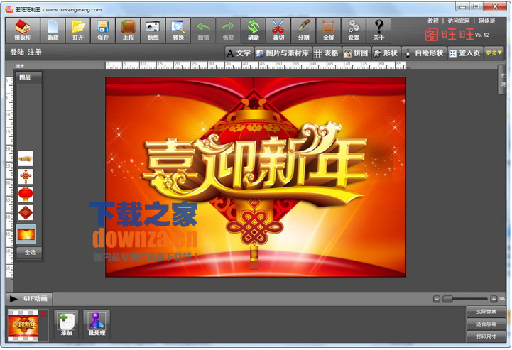 图旺旺广告设计软件最新版