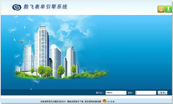 数飞表单引擎系统官方高级版