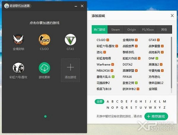 奇游加速器中文版