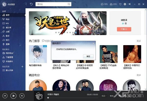 酷我音乐盒中文绿色版
