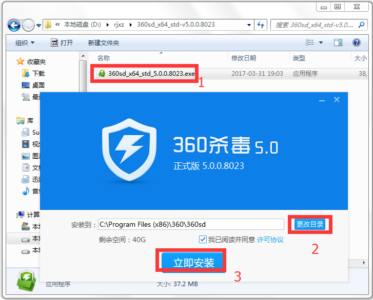 360杀毒官方最新版