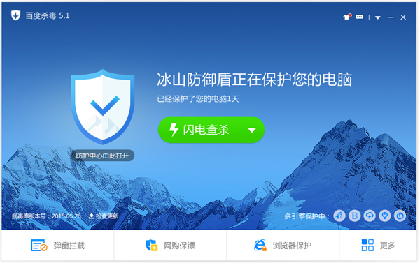百度杀毒官方最新版