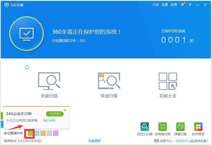 360杀毒官方最新版