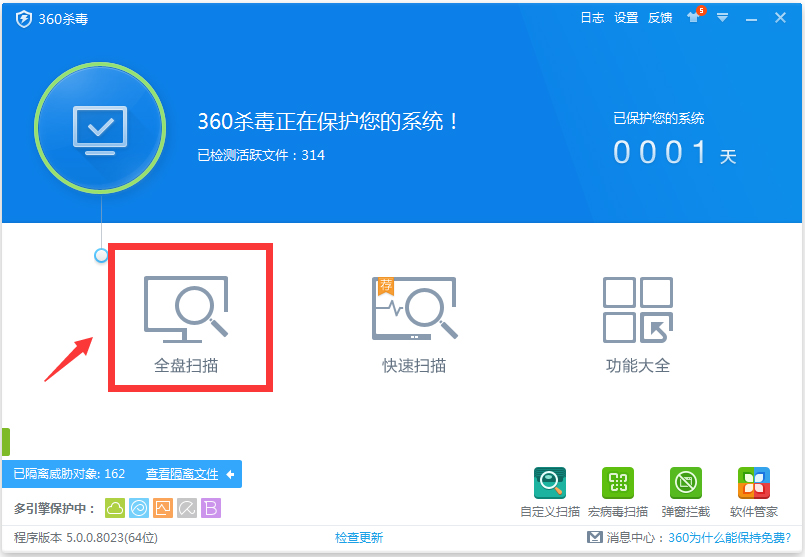 360杀毒官方最新版