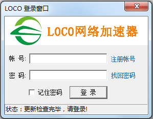 loco加速器中文版