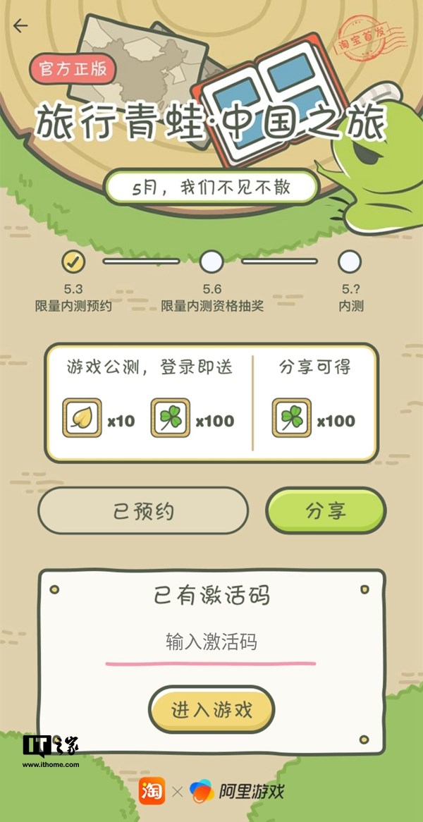 阿里代理中国版《旅行青蛙》开启内测：你的蛙儿子终于来了