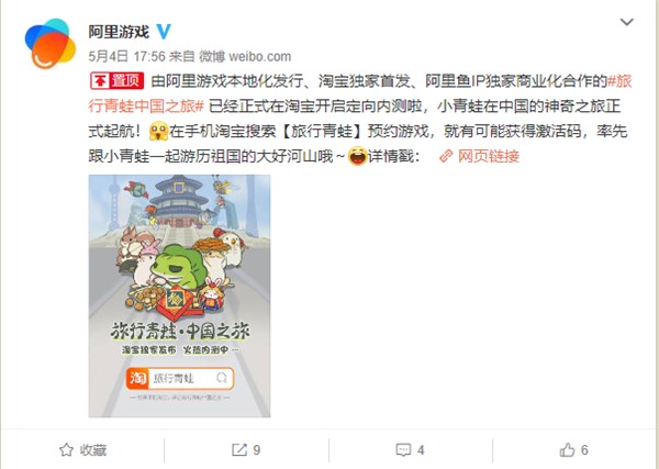 阿里代理中国版《旅行青蛙》开启内测：你的蛙儿子终于来了(2)