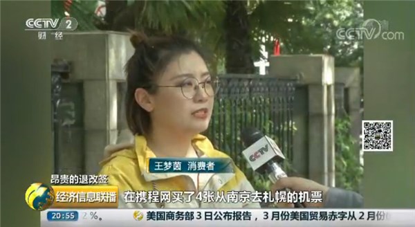 8000元机票退票仅返500元，央视：谁定的规矩？