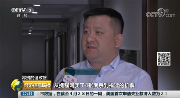 8000元机票退票仅返500元，央视：谁定的规矩？(1)