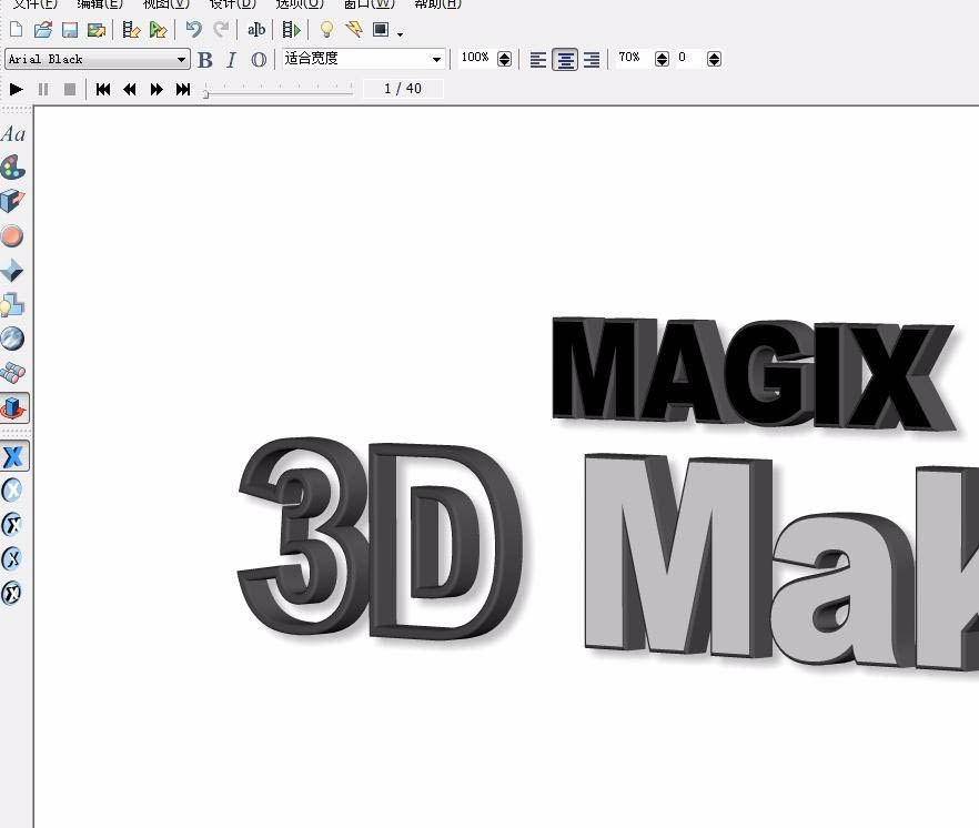 MAGIX 3D Maker怎么使用(1)