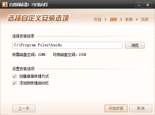 百度阅读器怎么安装(1)
