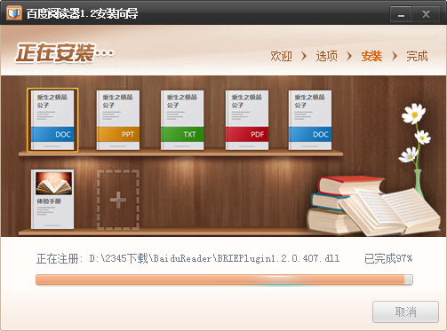 百度阅读器怎么安装(2)