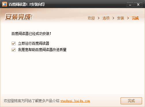 百度阅读器怎么安装(3)