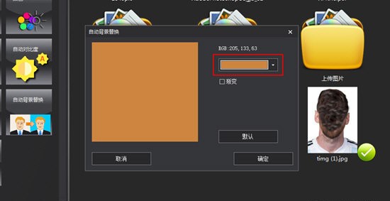 图片馆如何更改照片底色 图片馆更改照片底色教程(1)