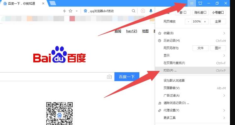 搜狗浏览器怎么打印文件 搜狗浏览器打印设置方法(1)