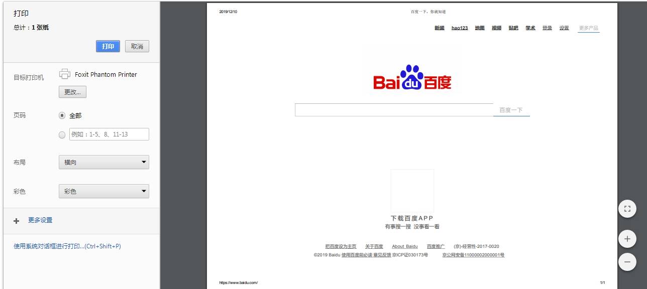 搜狗浏览器怎么打印文件 搜狗浏览器打印设置方法(2)
