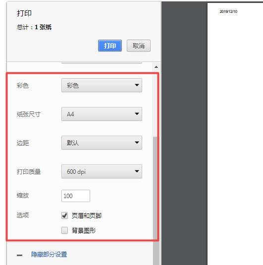 搜狗浏览器怎么打印文件 搜狗浏览器打印设置方法(6)