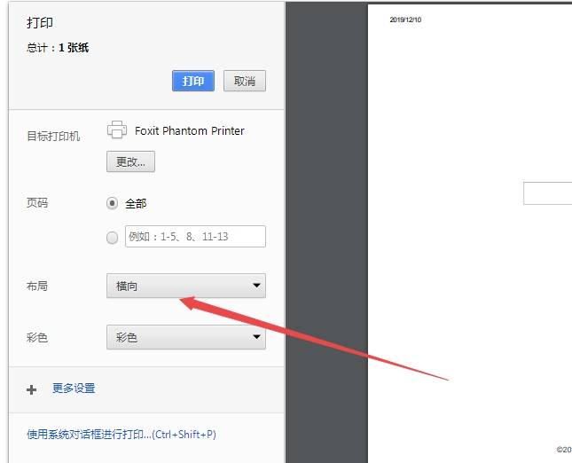搜狗浏览器怎么打印文件 搜狗浏览器打印设置方法(4)