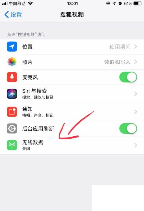 打开搜狐视频软件后无网连接怎么办