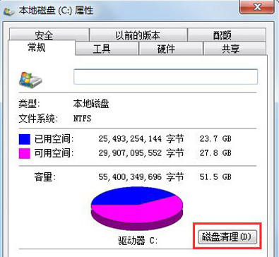 win7系统电脑c盘满了怎么清理