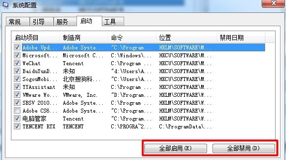 Win7电脑开机启动项怎么设置(4)
