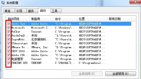 Win7电脑开机启动项怎么设置(3)