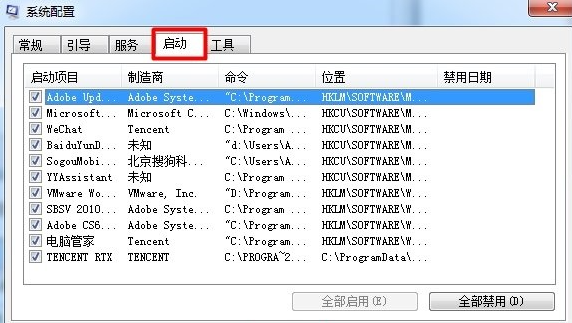 Win7电脑开机启动项怎么设置(2)
