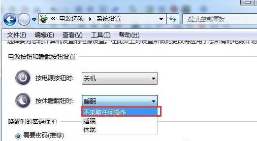 Win7系统如何禁用休眠快捷键(3)