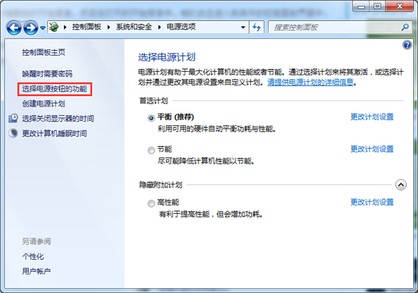 Win7系统如何禁用休眠快捷键(2)