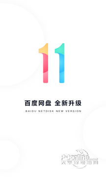 百度网盘