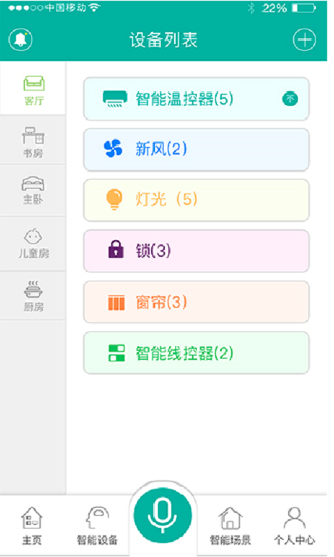星普森智能家居