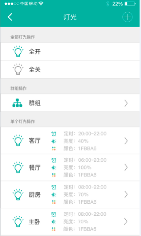 星普森智能家居