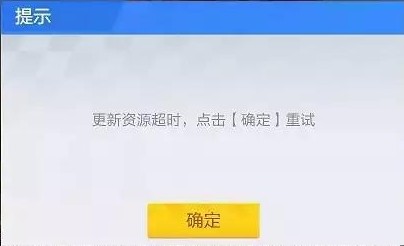 跑跑卡丁车手游资源更新超时怎么办 资源更新超时解决方法