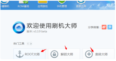 刷机大师怎么刷手机  刷机大师刷手机教程