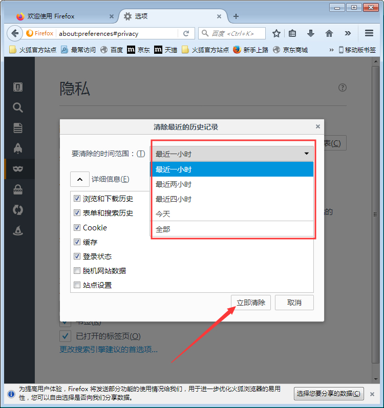 火狐浏览器如何清空缓存？浏览器缓存清空方法分享