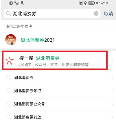 湖北消费券微信怎么领？微信湖北消费券怎么用？