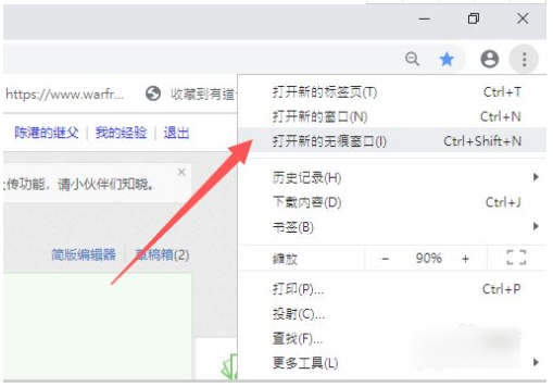 googlechrome如何关闭无痕模式  googlechrome怎样关闭无痕模式