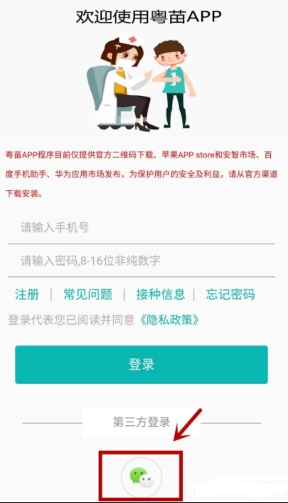 粤苗app注册不了怎么办？粤苗app注册收不到验证码吗？