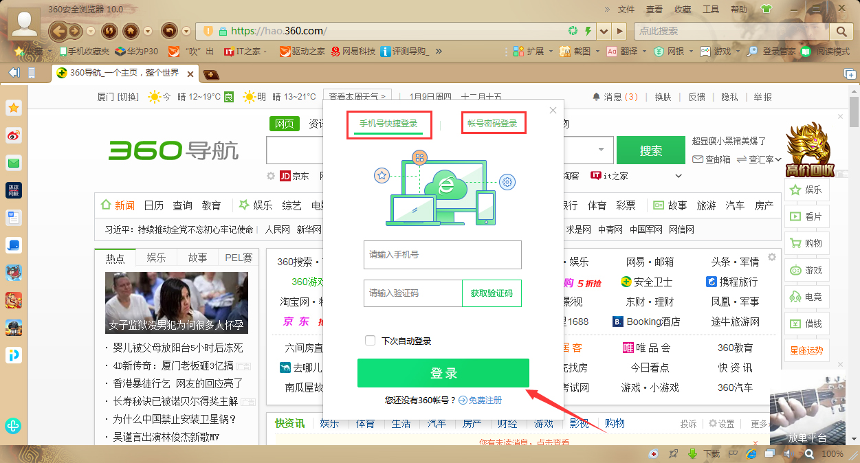 360浏览器怎么登录账号？360安全浏览器账号登录步骤详解
