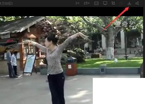 爱奇艺视频如何下载